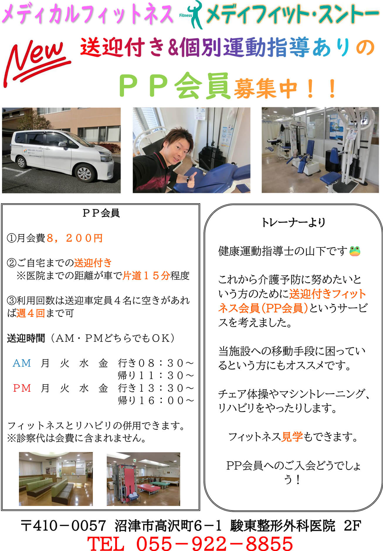 送迎付きパーソナル運動指導ありのＰＰ会員募集中！！