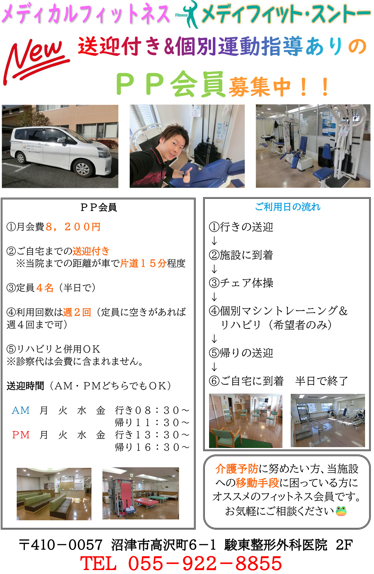 送迎付きパーソナル運動指導ありのＰＰ会員募集中！！