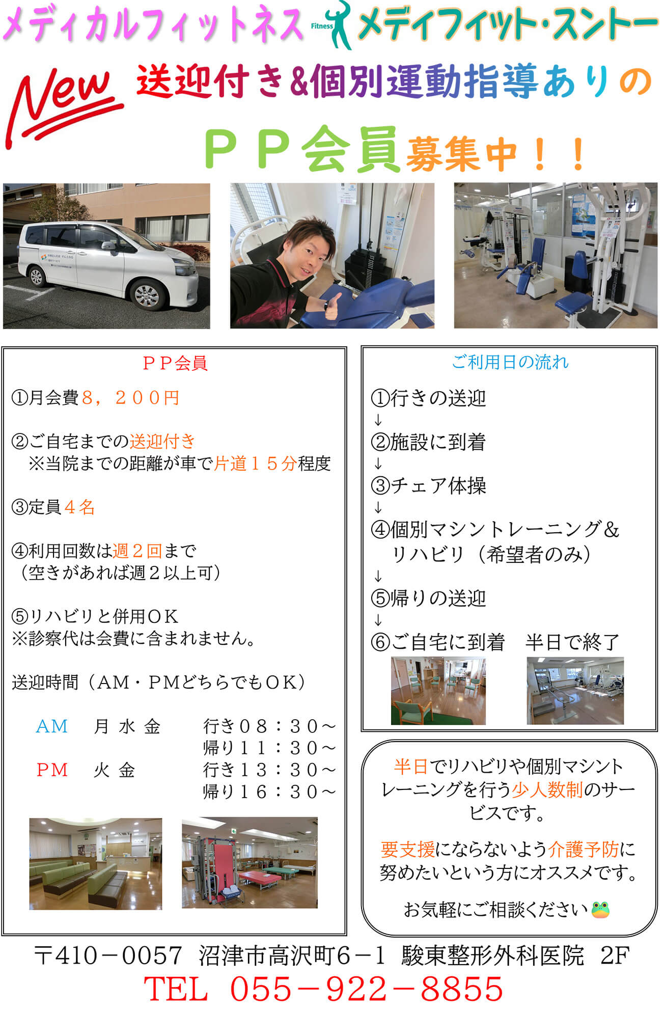 送迎付きパーソナル運動指導ありのＰＰ会員募集中！！