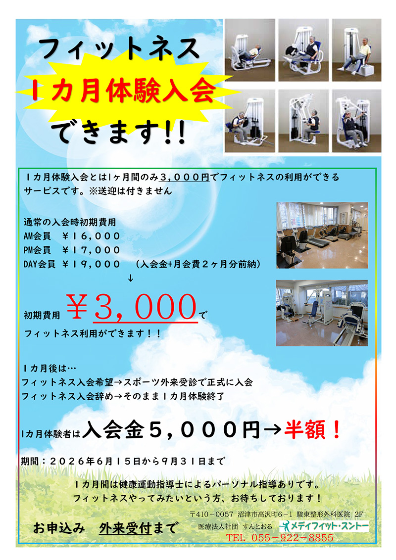 1カ月体験入会