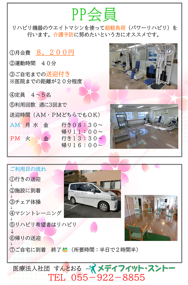 PP会員